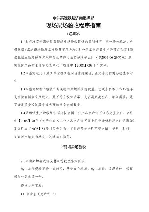 现场梁场验收程序指南.docx