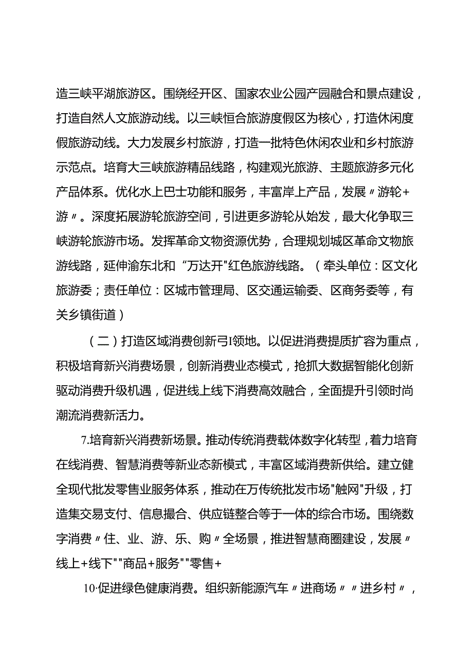 关于全面培育建设区域消费中心城市五年行动计划.docx_第2页