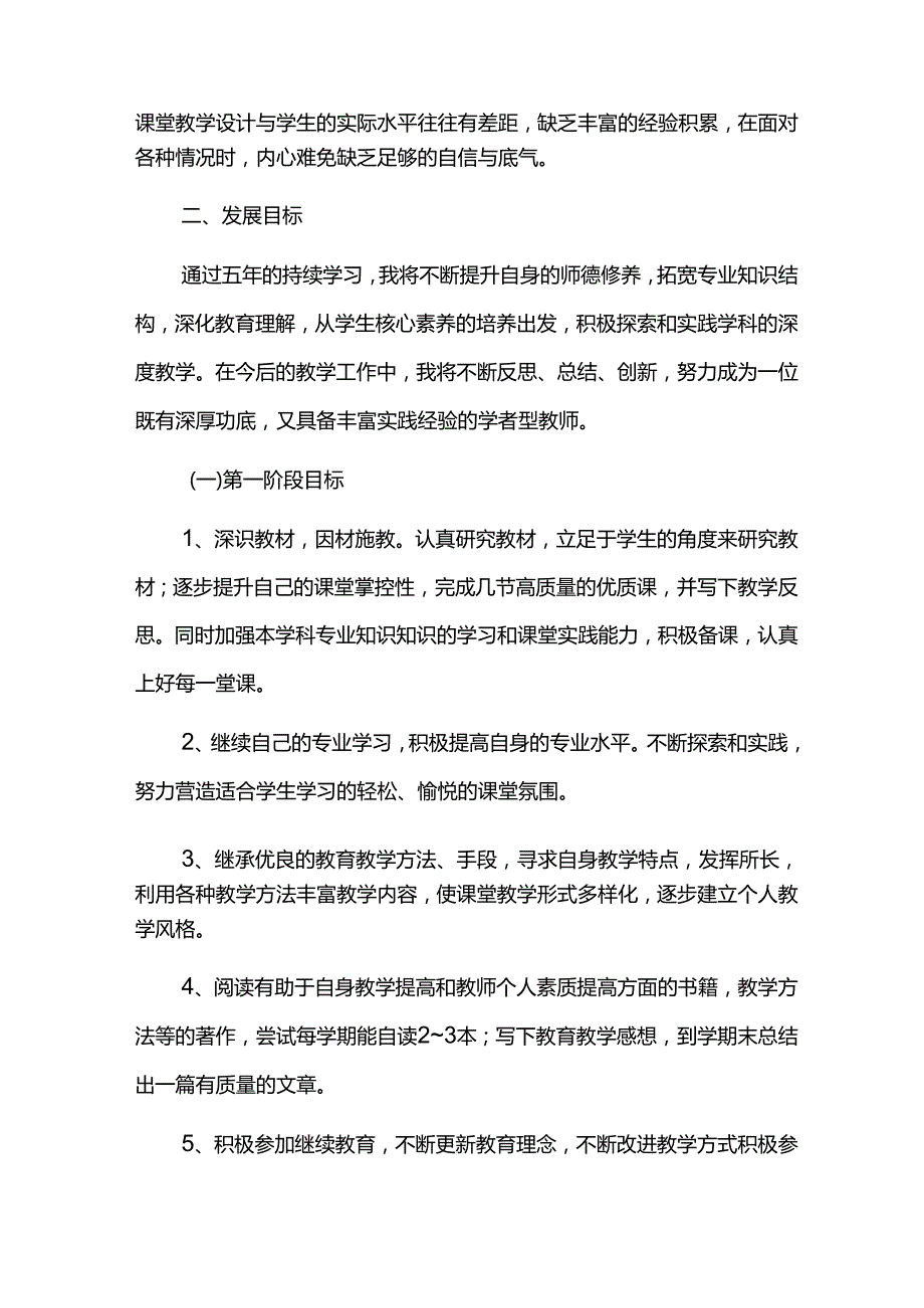 学校教师个人发展规划.docx_第2页