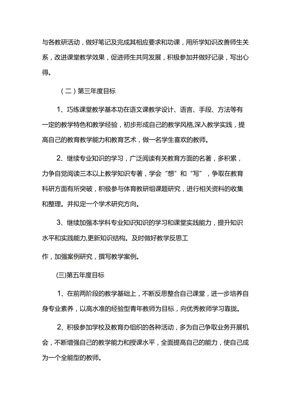 学校教师个人发展规划.docx_第3页