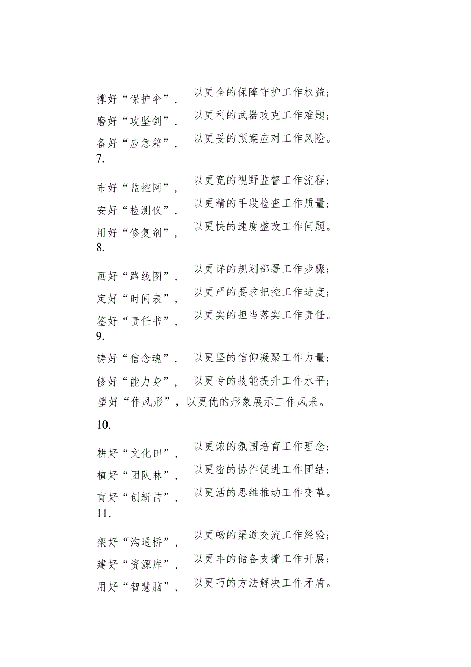 年终工作总结、述职报告比喻式小标题40组.docx_第3页