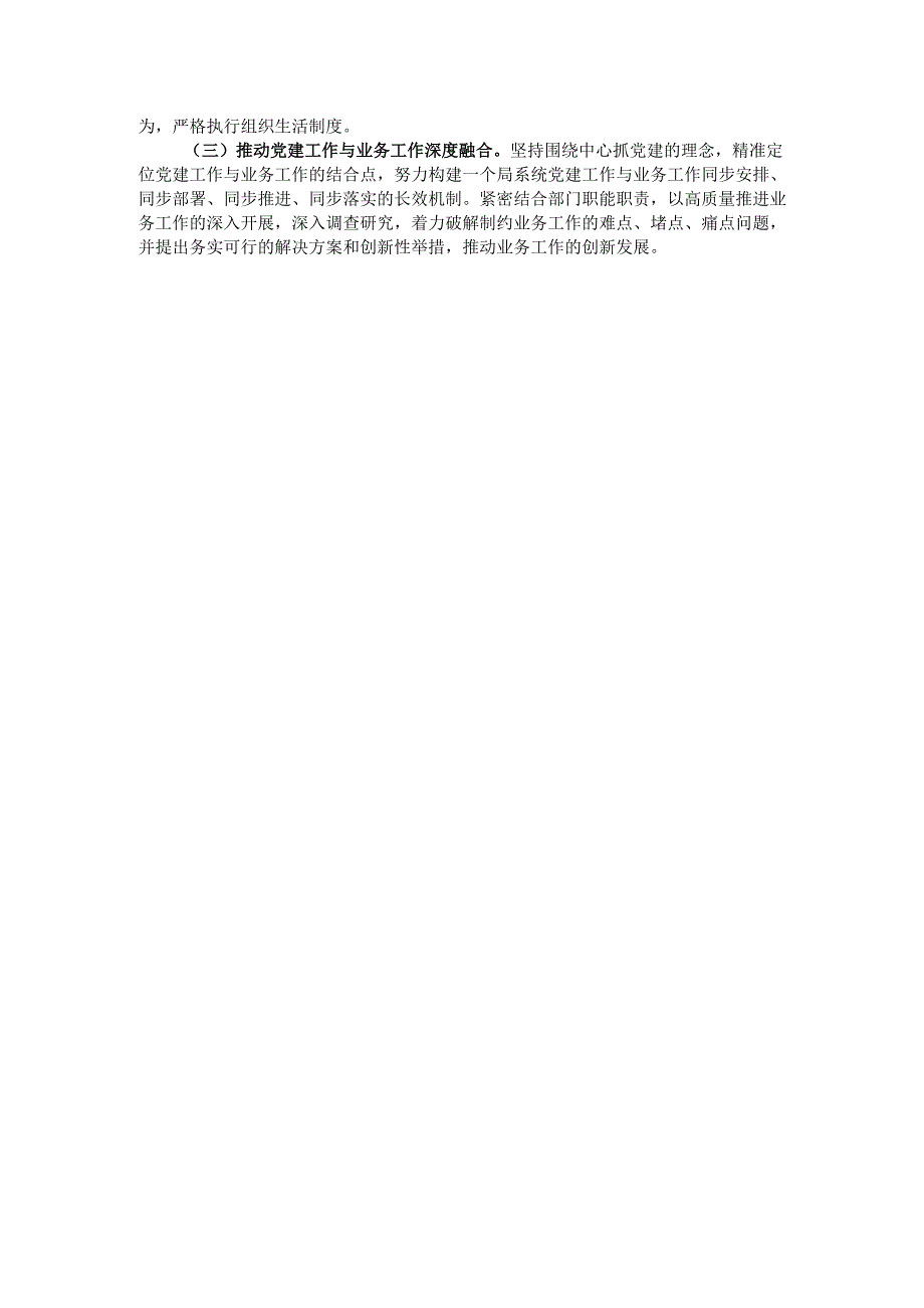 市直单位2024书记抓基层党建述职报告.docx_第3页