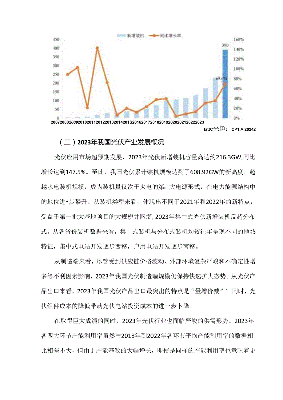2023年全球光伏产业各环节发展概况.docx_第2页
