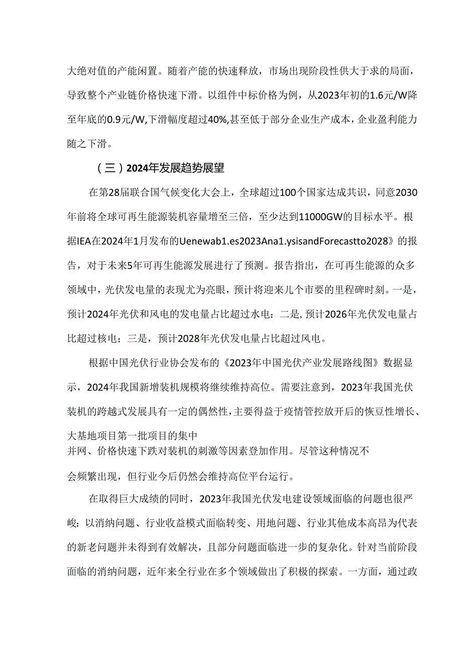 2023年全球光伏产业各环节发展概况.docx_第3页