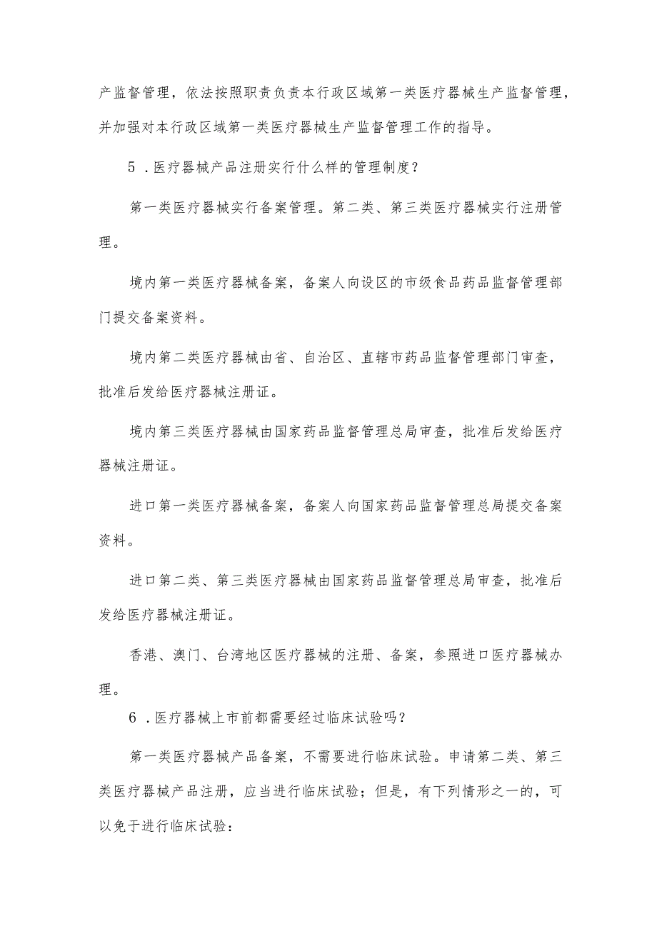 20个医疗器械基础常识.docx_第2页