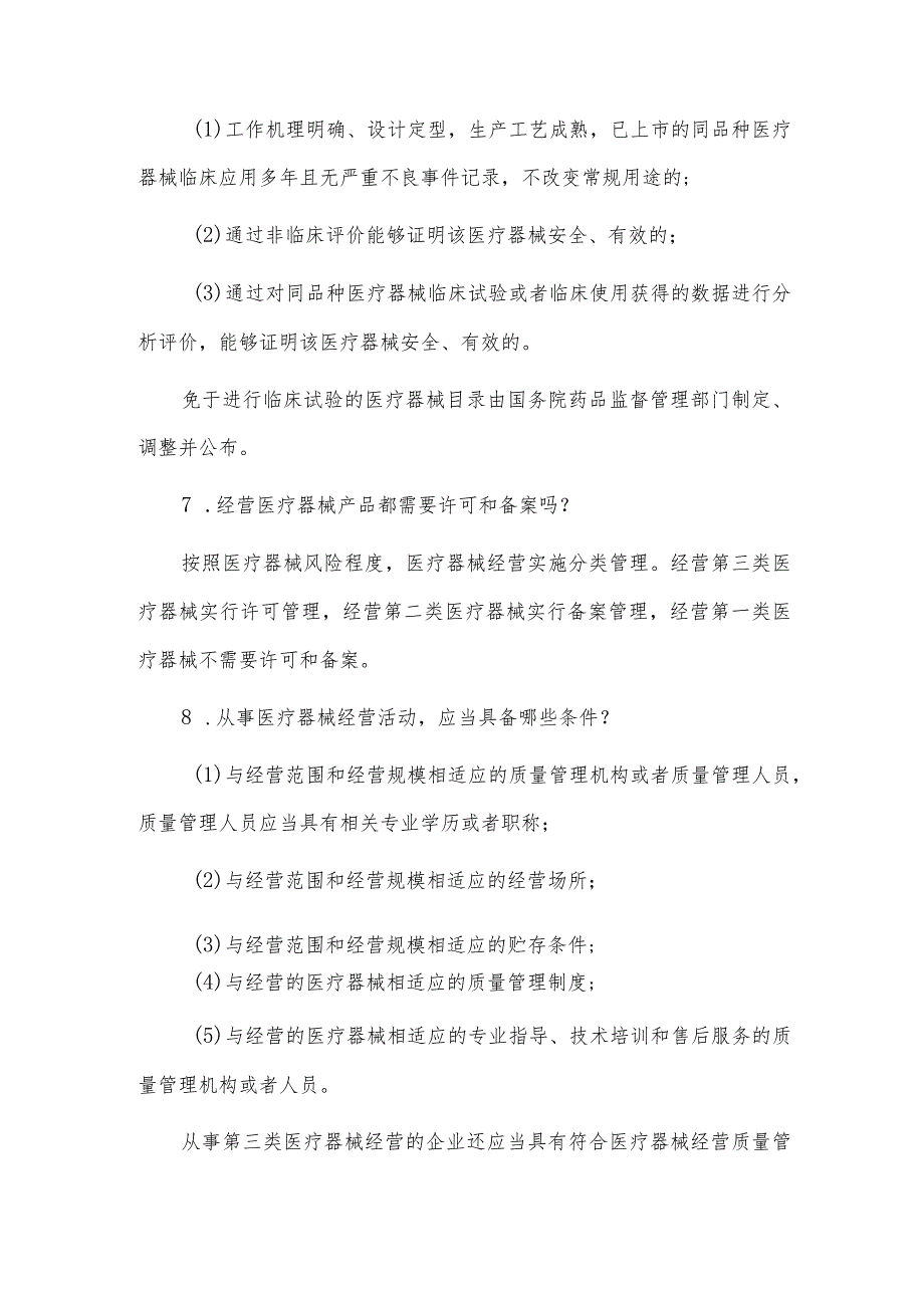 20个医疗器械基础常识.docx_第3页