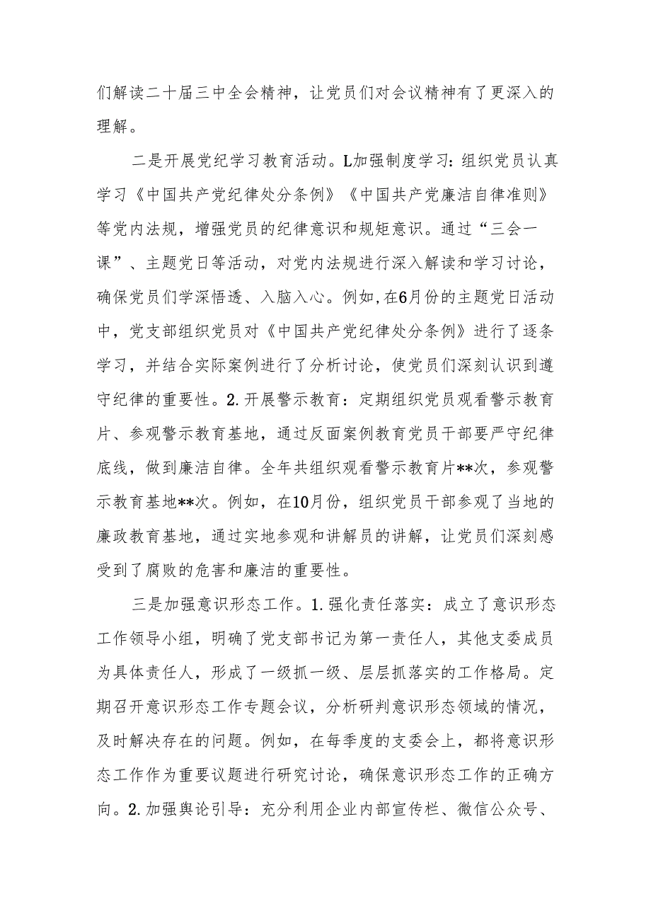 公司党支部2024工作总结3篇.docx_第2页