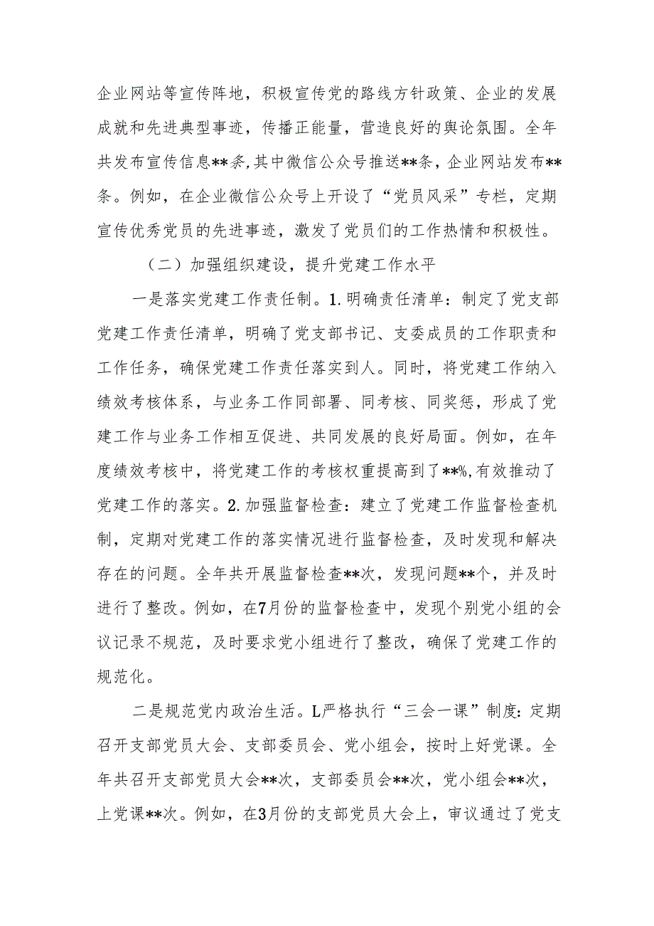 公司党支部2024工作总结3篇.docx_第3页