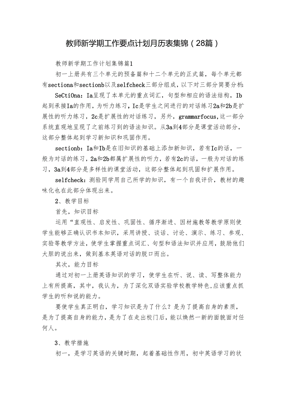 教师新学期工作要点计划月历表集锦（28篇）.docx_第1页