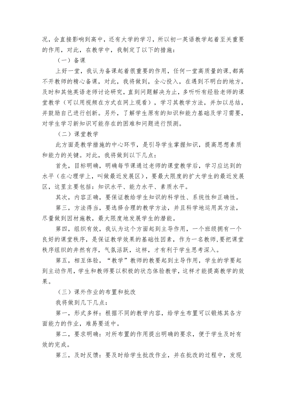 教师新学期工作要点计划月历表集锦（28篇）.docx_第2页