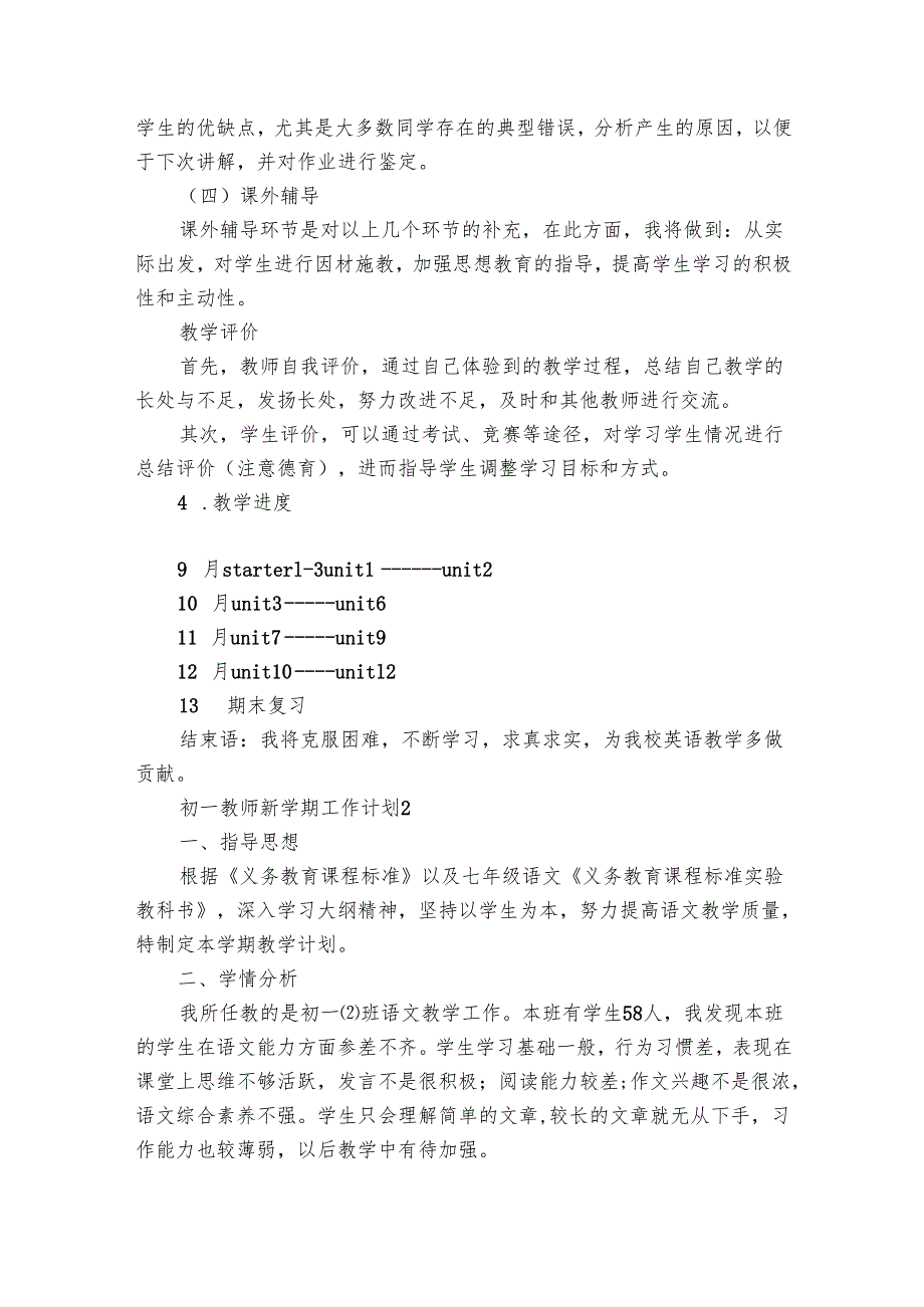 教师新学期工作要点计划月历表集锦（28篇）.docx_第3页