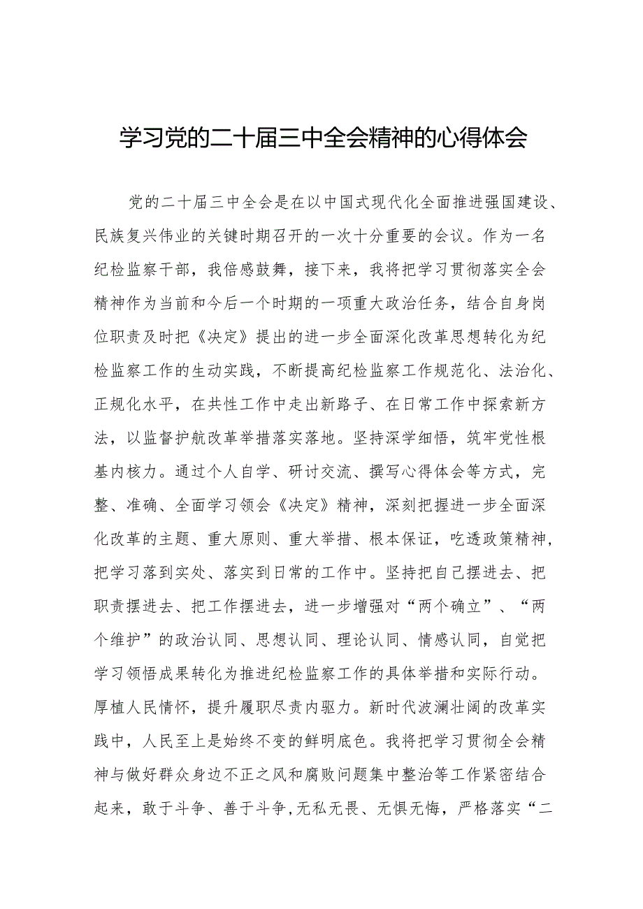 学习贯彻党的二十三中全会精神的心得感悟简短交流发言稿精品32篇.docx_第1页