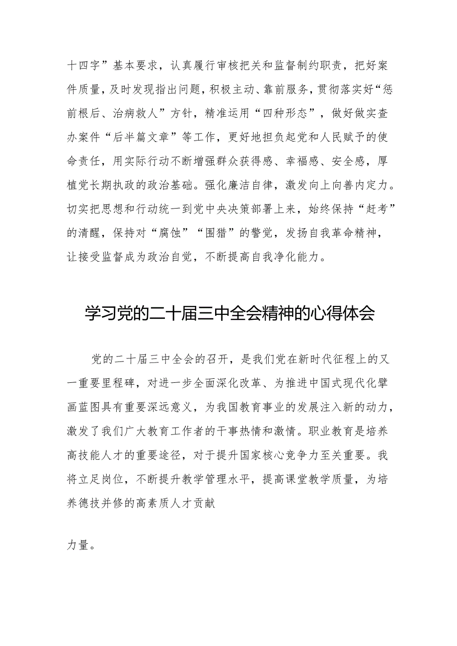学习贯彻党的二十三中全会精神的心得感悟简短交流发言稿精品32篇.docx_第2页