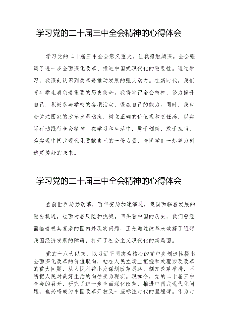学习贯彻党的二十三中全会精神的心得感悟简短交流发言稿精品32篇.docx_第3页