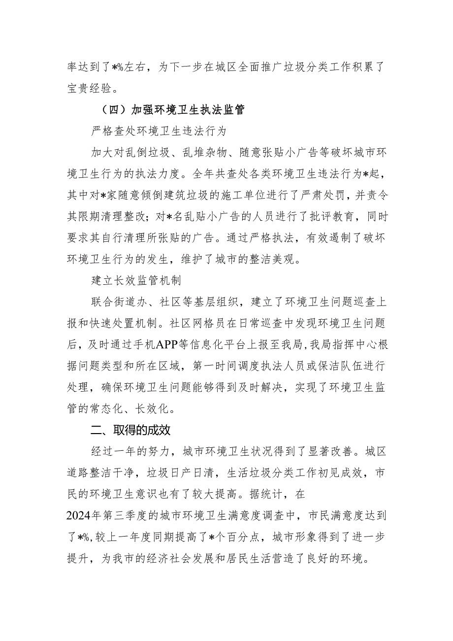 城管局2024年城市环境卫生治理工作汇报.docx_第3页