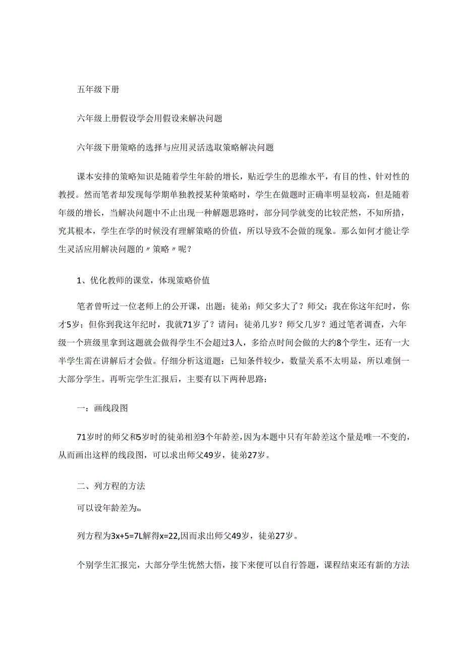 优化小学生解决问题的“策略”意识 论文.docx_第3页