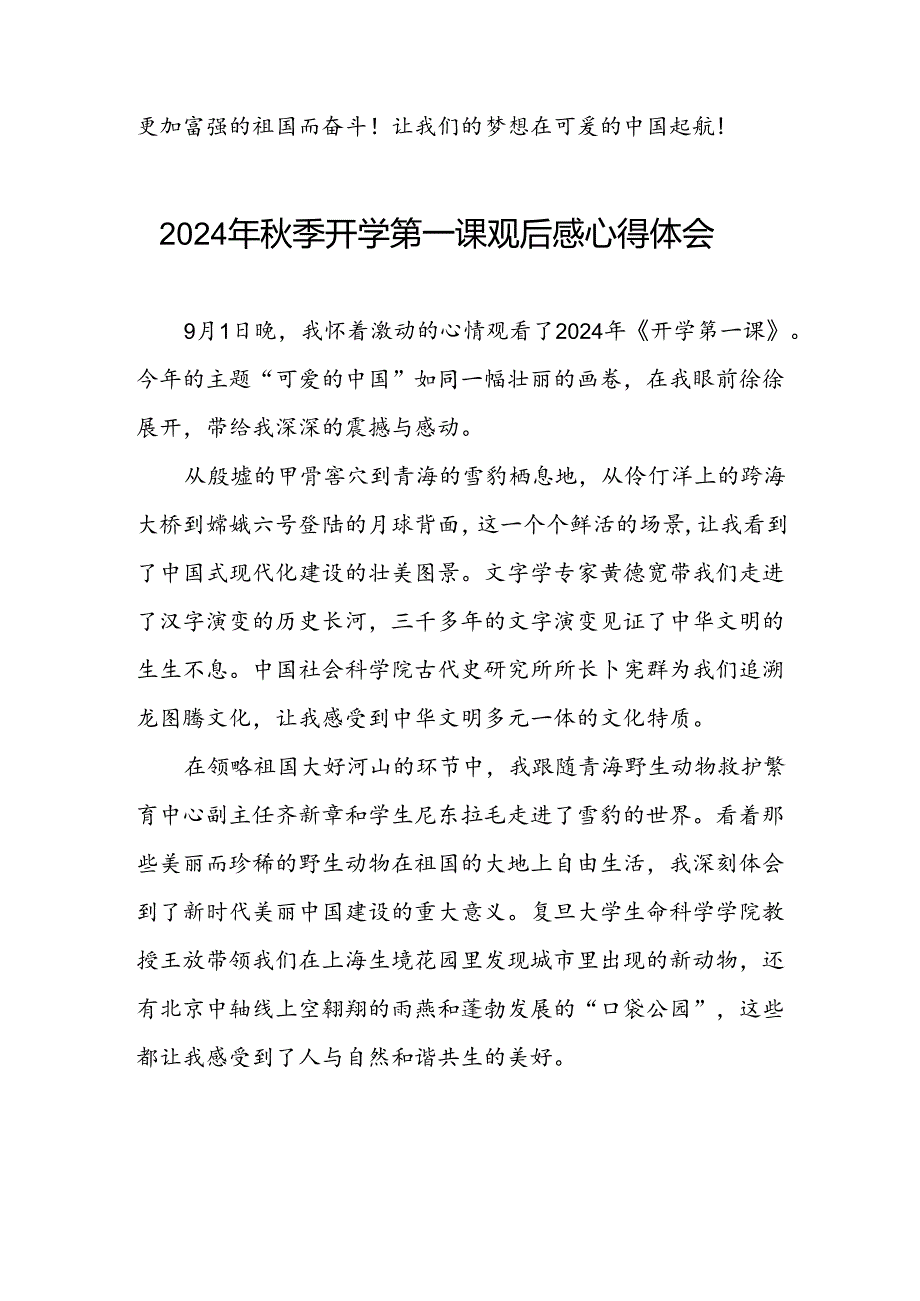 2024年开学第一课心得感悟发言材料9篇.docx_第2页
