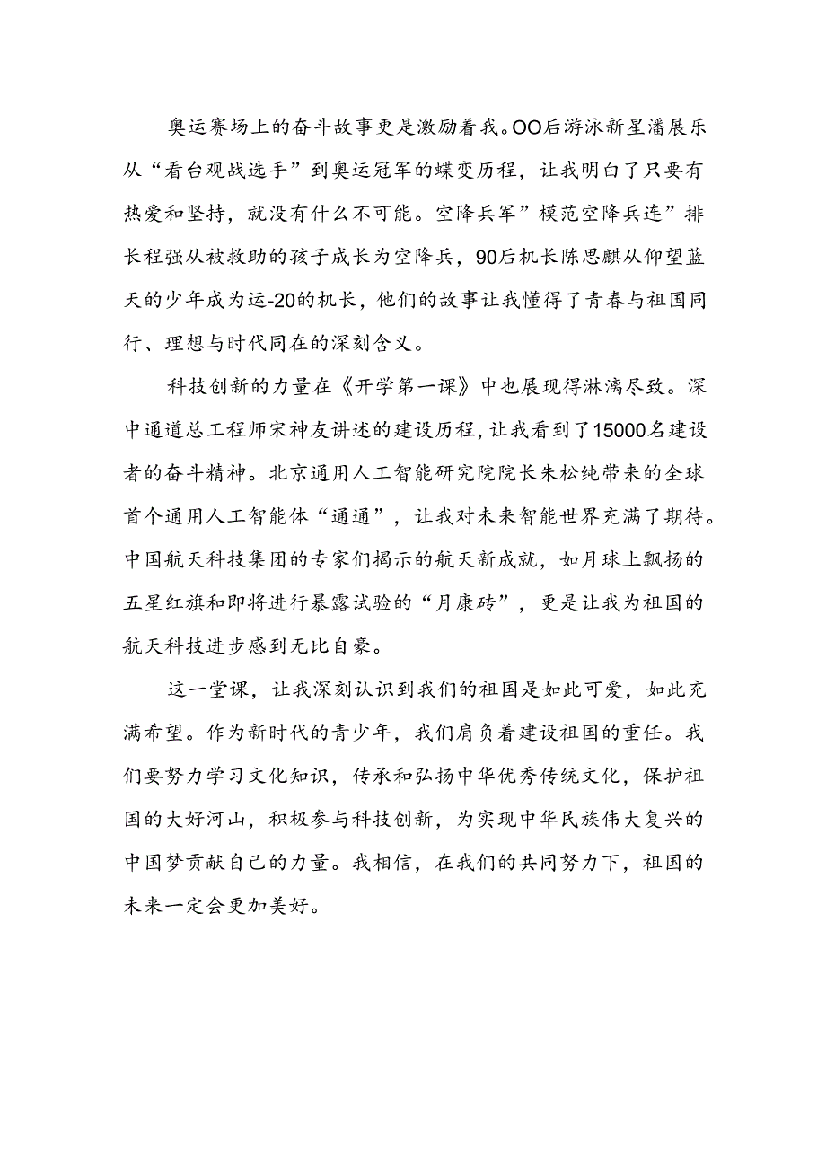 2024年开学第一课心得感悟发言材料9篇.docx_第3页
