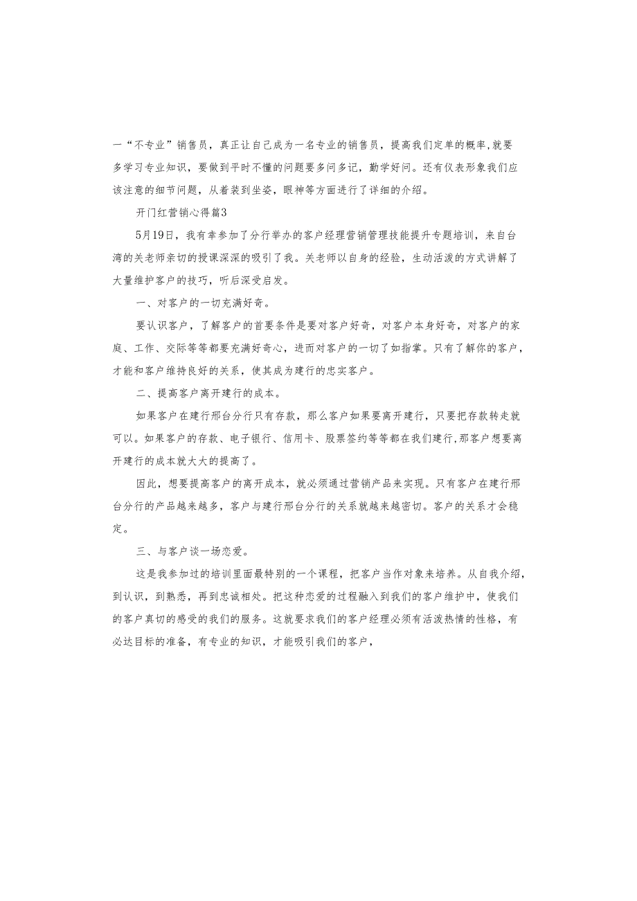 开门红营销心得.docx_第3页