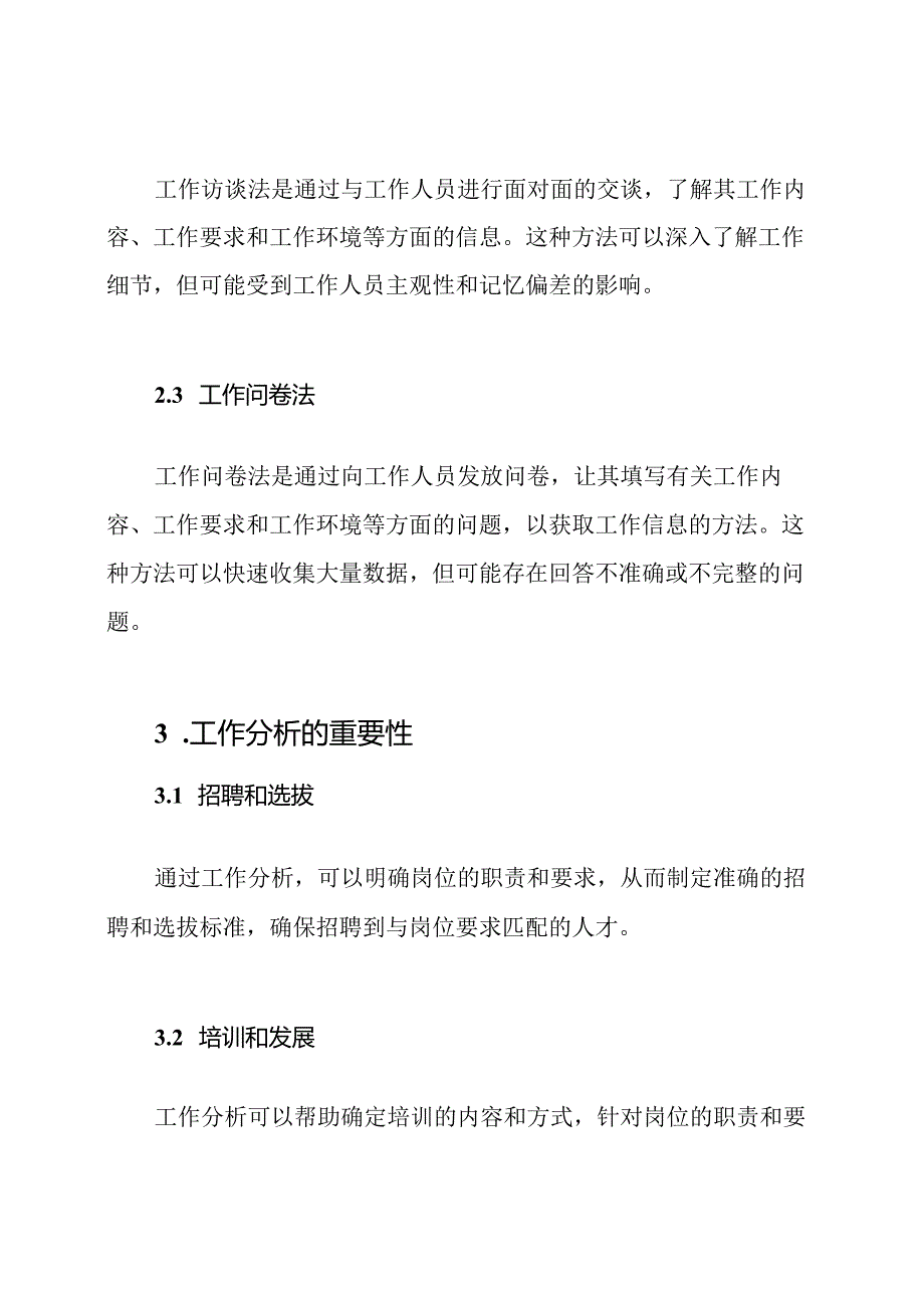 《工作分析实务》形考作业解析参考.docx_第3页
