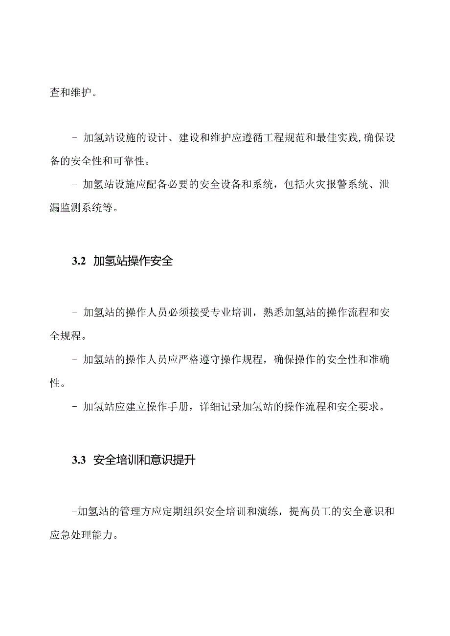 初稿：加氢站安全管理协议.docx_第2页