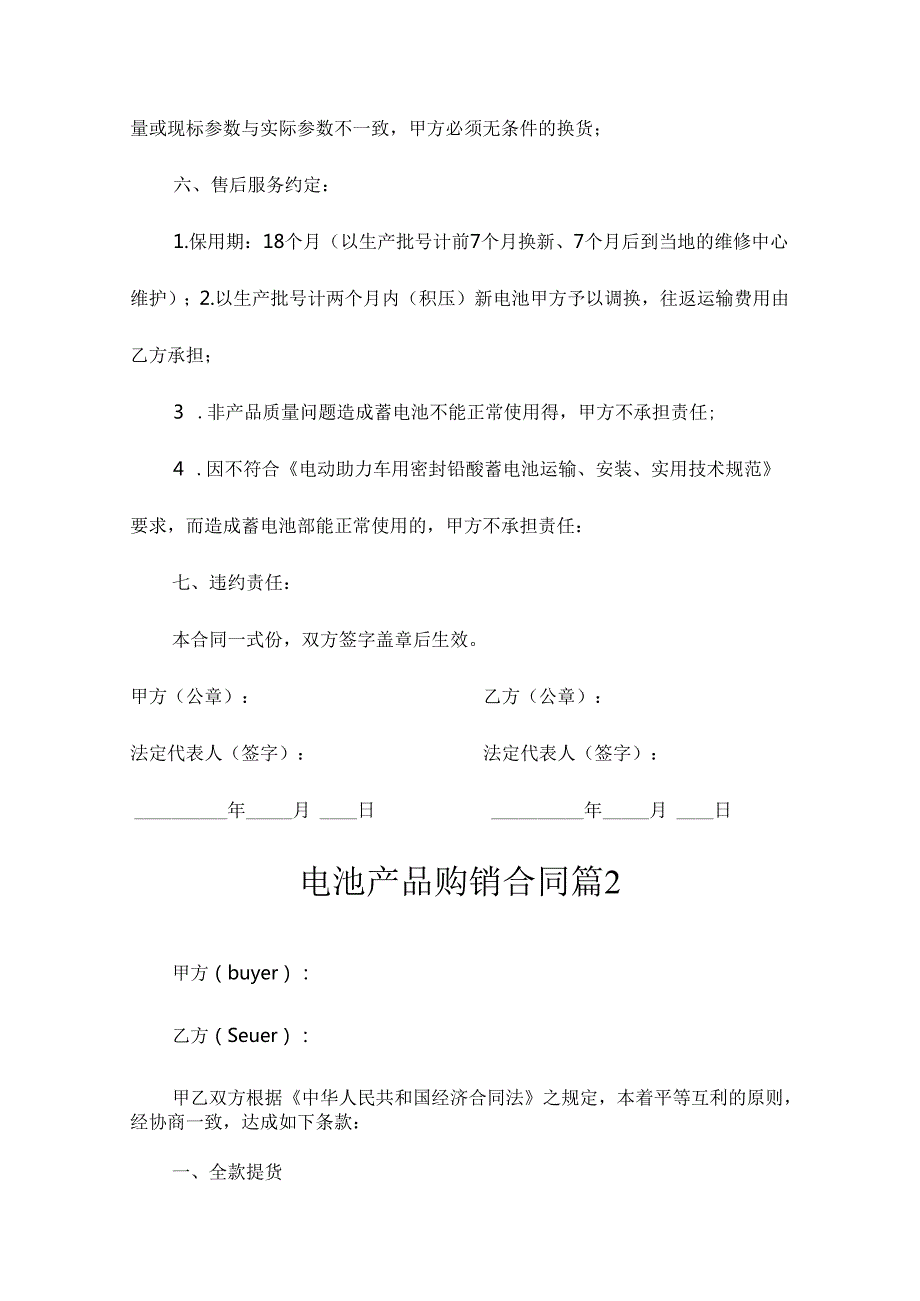 电池产品购销合同（精选12篇）.docx_第2页