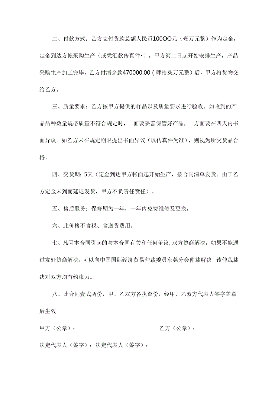电池产品购销合同（精选12篇）.docx_第3页