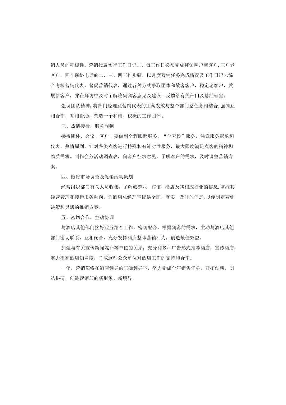 酒店2025年销售工作计划书.docx_第2页