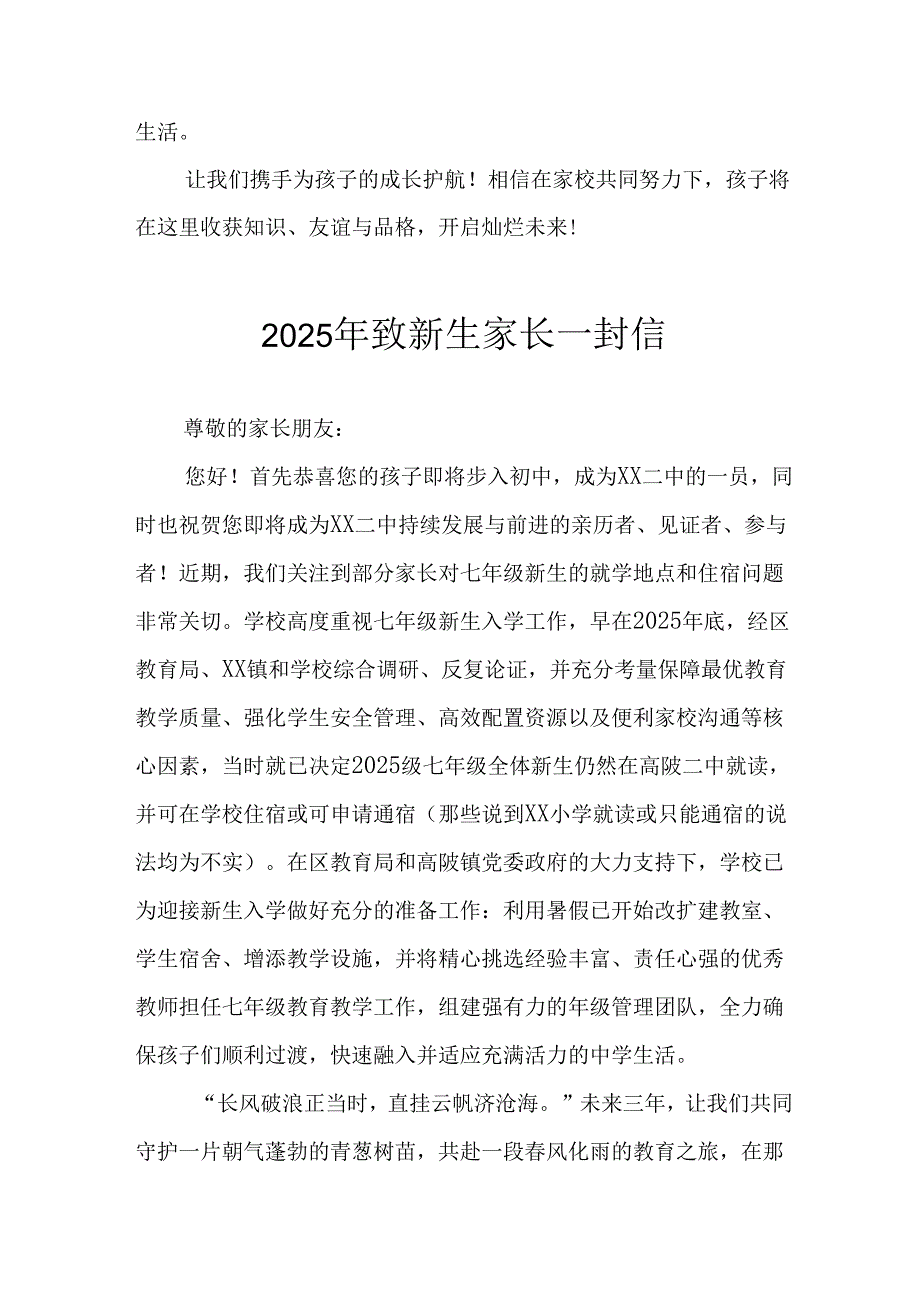学校2025年致《新生家长》的一封信 （3份）_61.docx_第2页