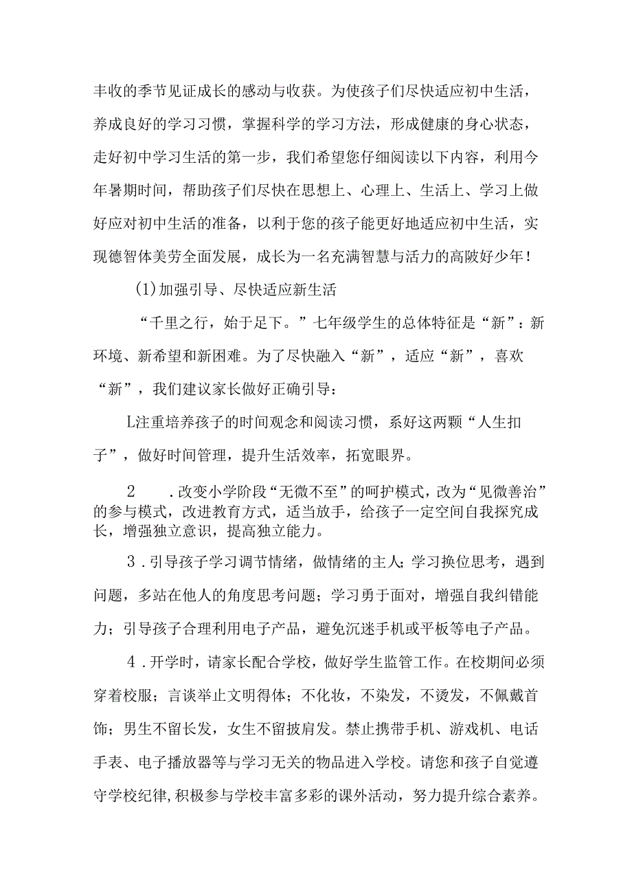 学校2025年致《新生家长》的一封信 （3份）_61.docx_第3页