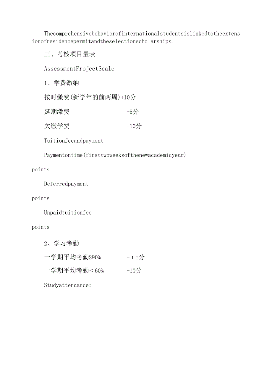 XX中医药大学国际学生综合行为表现考核实施细则（2024年）.docx_第3页