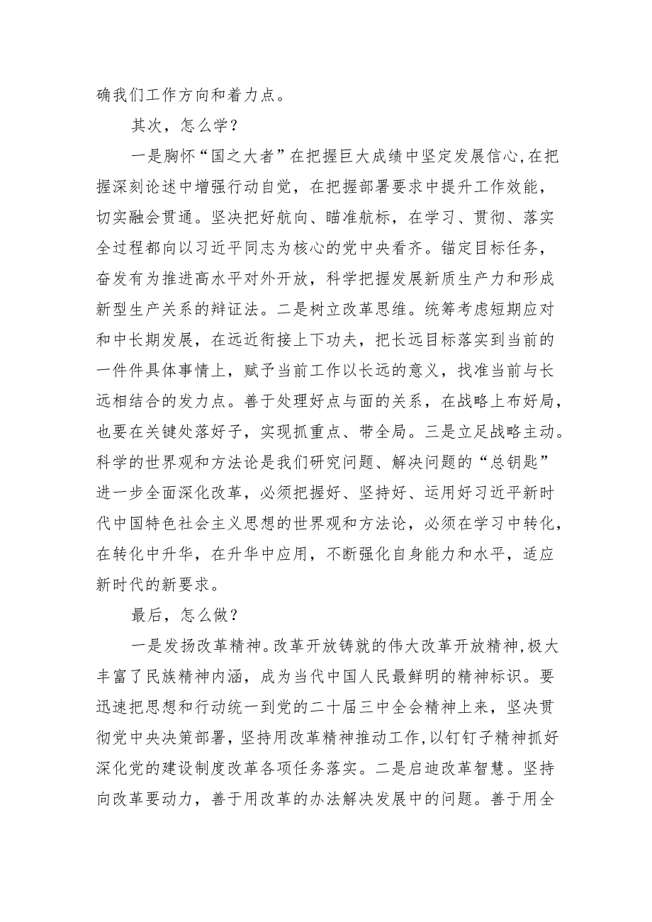（7篇）二十三中全会“为什么学”“怎么学”“怎么做”专题学习心得体会感悟汇编.docx_第2页