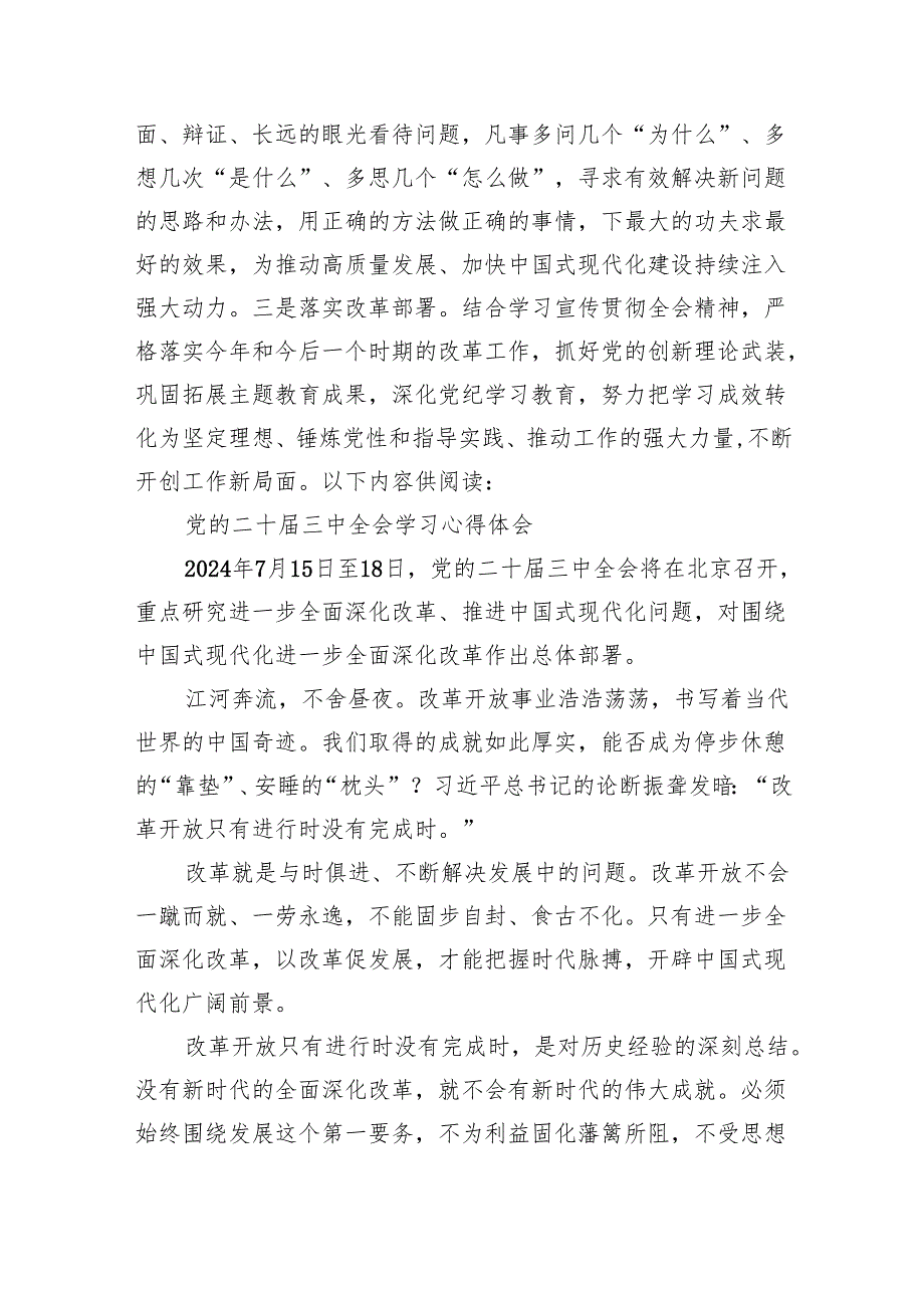 （7篇）二十三中全会“为什么学”“怎么学”“怎么做”专题学习心得体会感悟汇编.docx_第3页