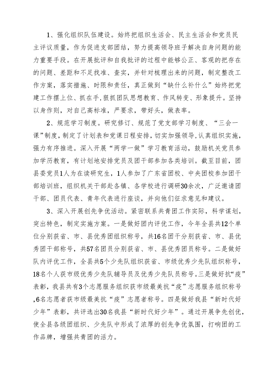 抓基层党建工作述职报告十篇（精选）.docx_第3页