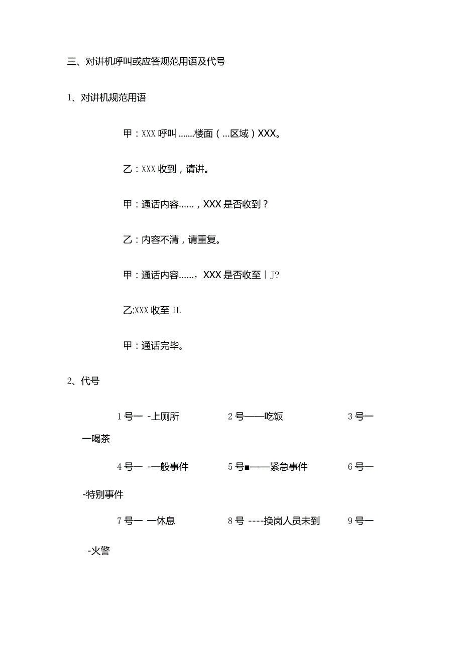 购物广场物业管理部对讲机使用管理办法.docx_第3页