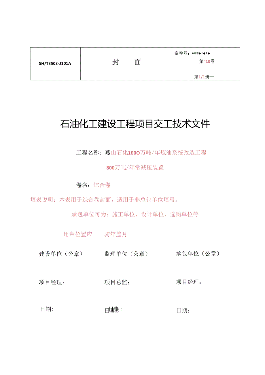 3503附录A通用表填写格式.docx_第3页