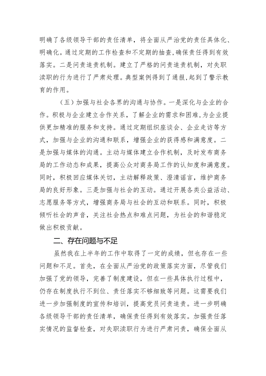 (11篇)2024年全面从严治党专题研讨发言材料（详细版）.docx_第3页