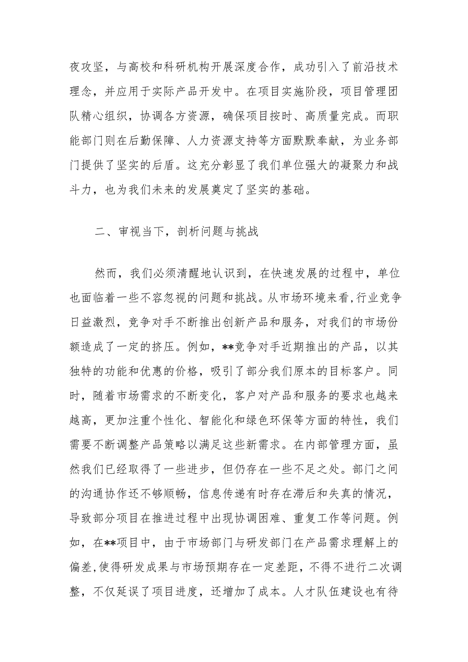 单位务虚会发言材料：探索创新发展新路径共铸单位辉煌新未来.docx_第2页