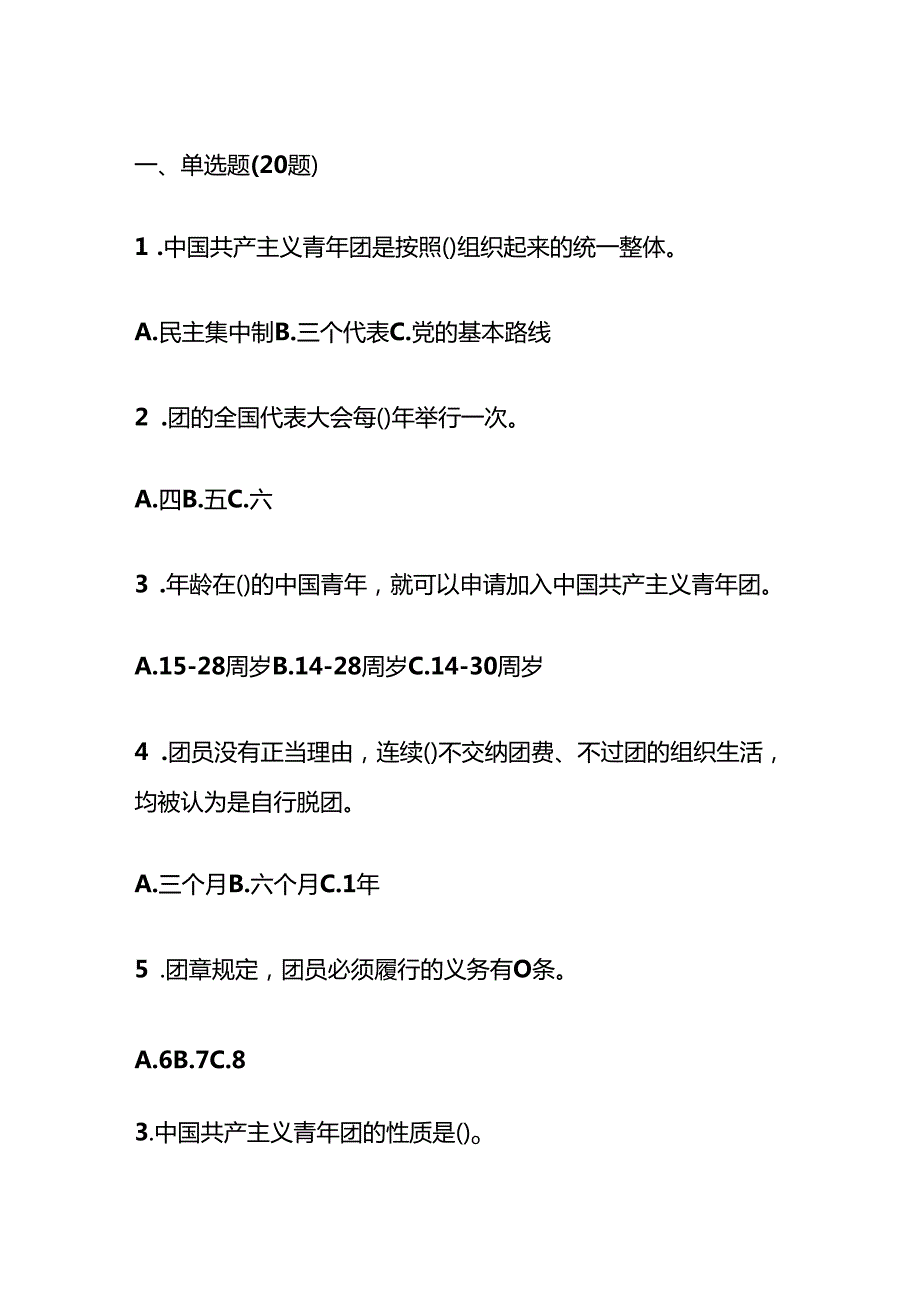 2025入团培训结业考试题库（含答案）.docx_第2页