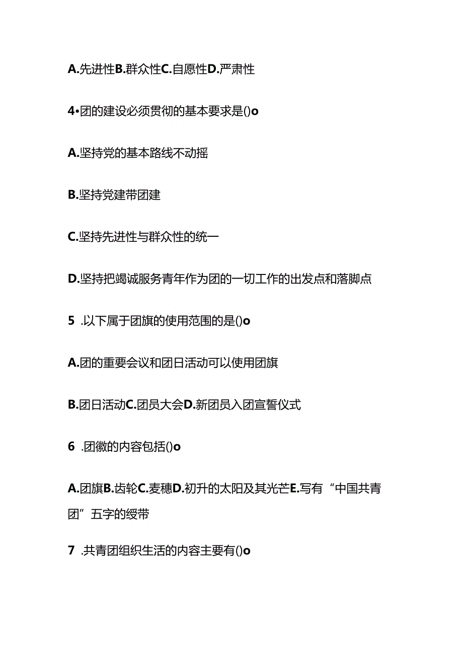 2025入团培训结业考试题库（含答案）.docx_第3页