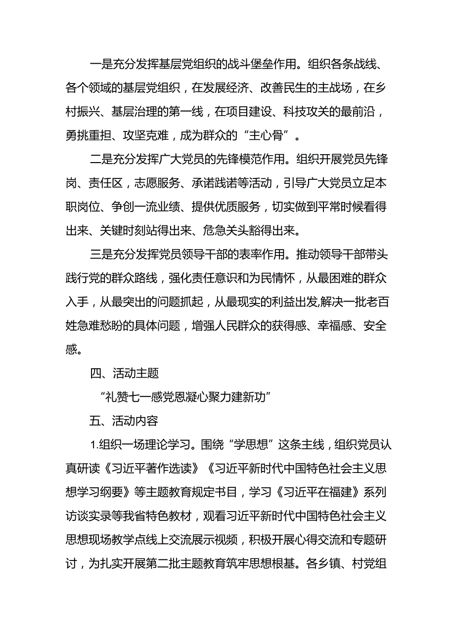 2024年七一建党节主题党日活动方案(16篇).docx_第2页