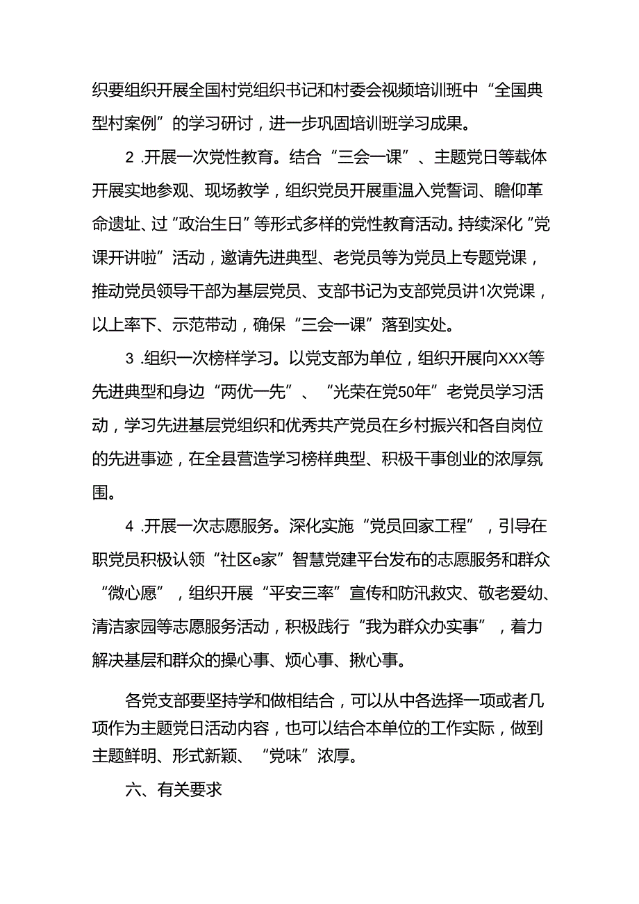 2024年七一建党节主题党日活动方案(16篇).docx_第3页