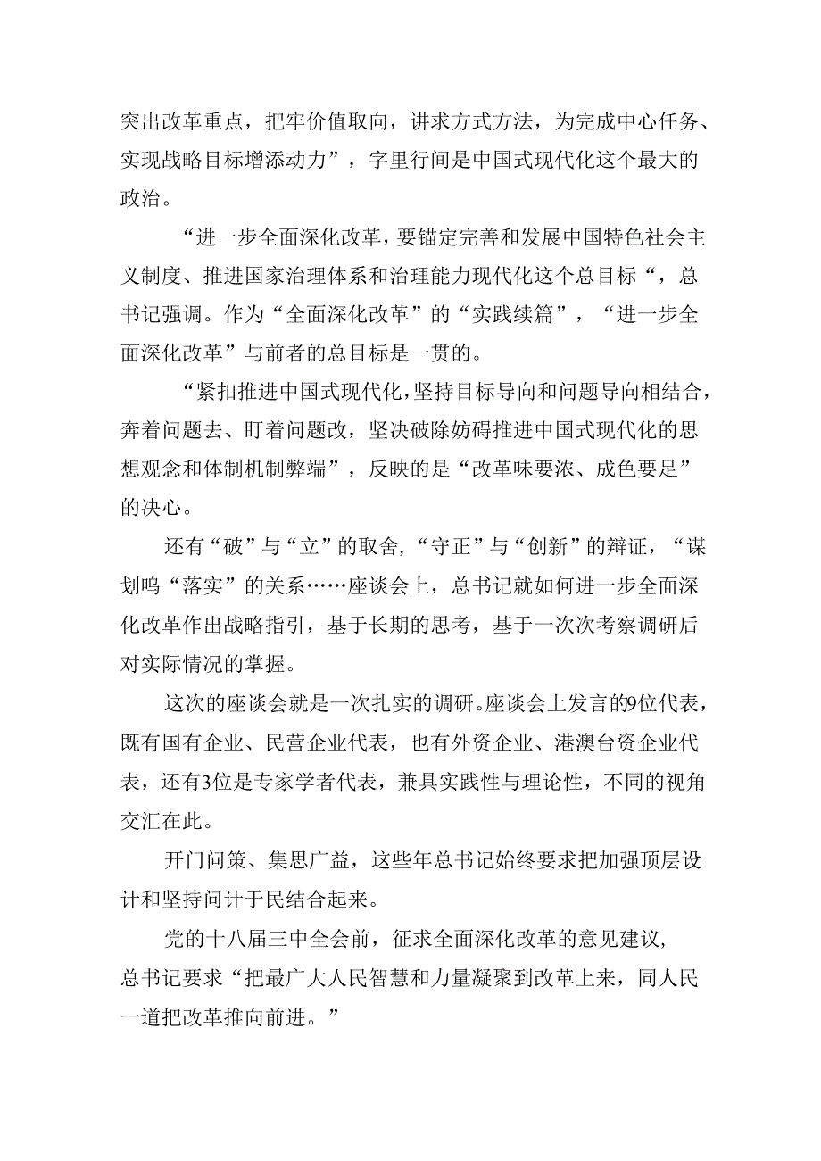 【7篇】紧扣推进中国式现代化主题进一步全面深化改革心得感悟专题资料.docx_第2页
