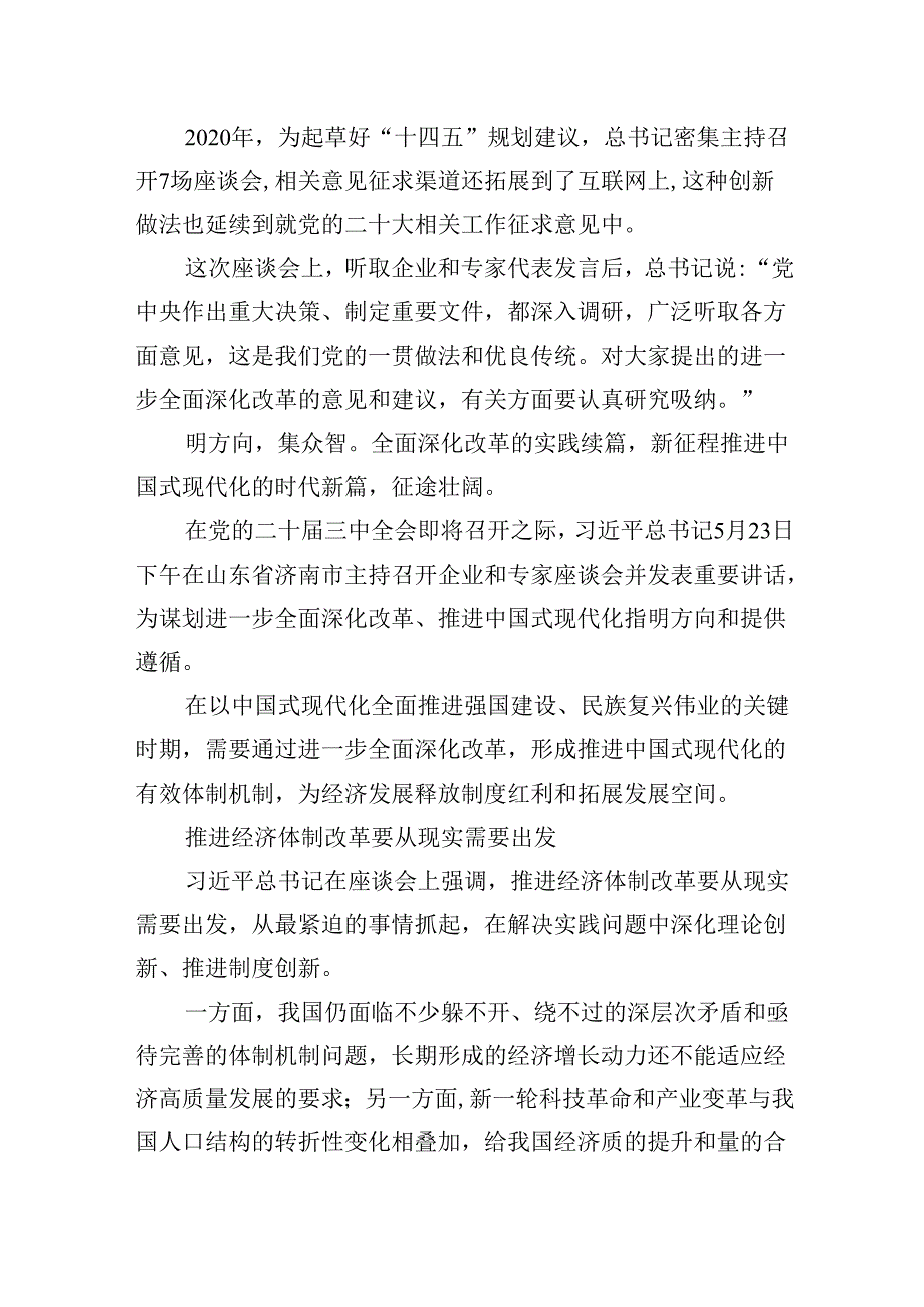 【7篇】紧扣推进中国式现代化主题进一步全面深化改革心得感悟专题资料.docx_第3页
