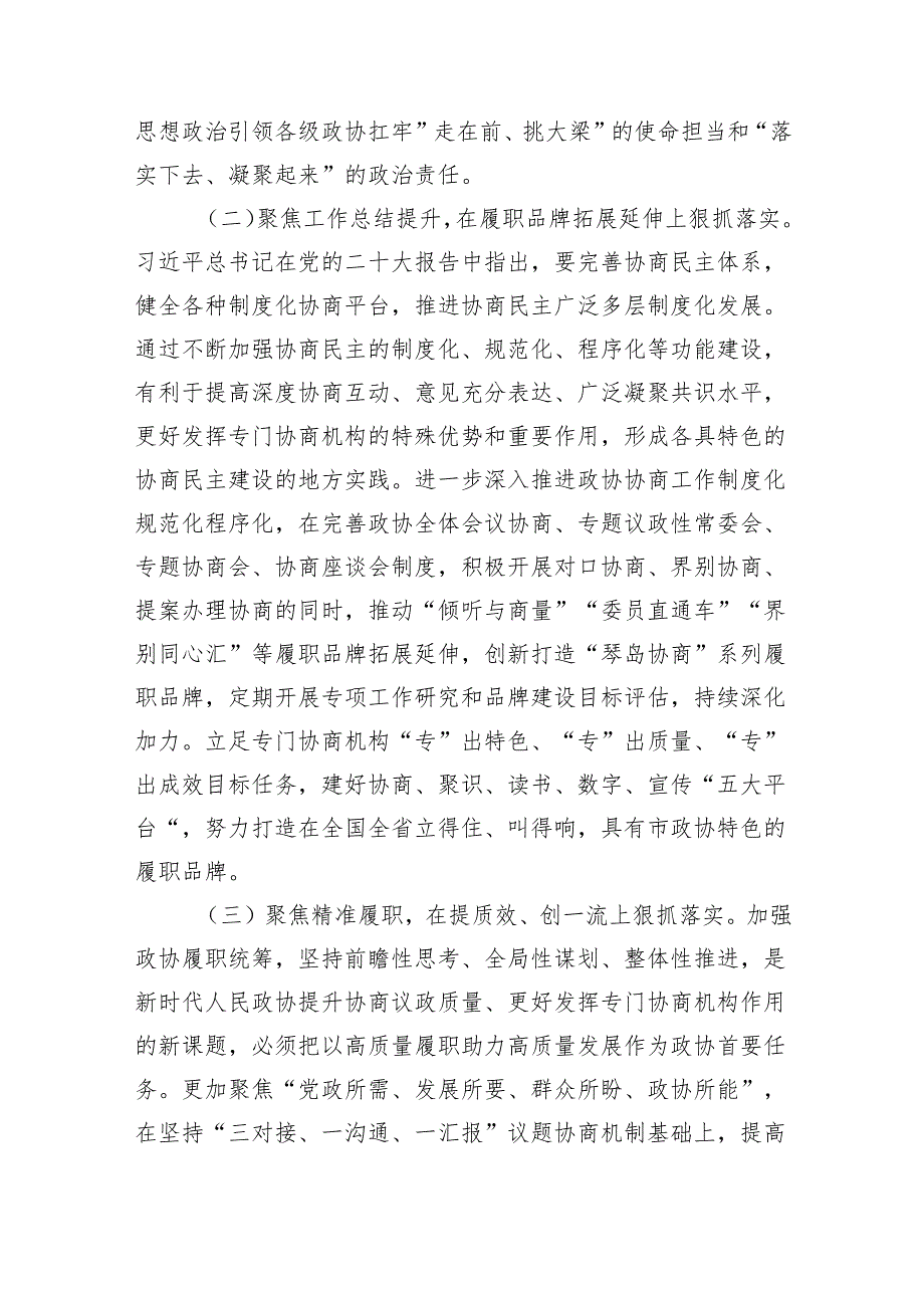 市政协办公室党支部2024年住基层党建工作总结（3065字）.docx_第2页