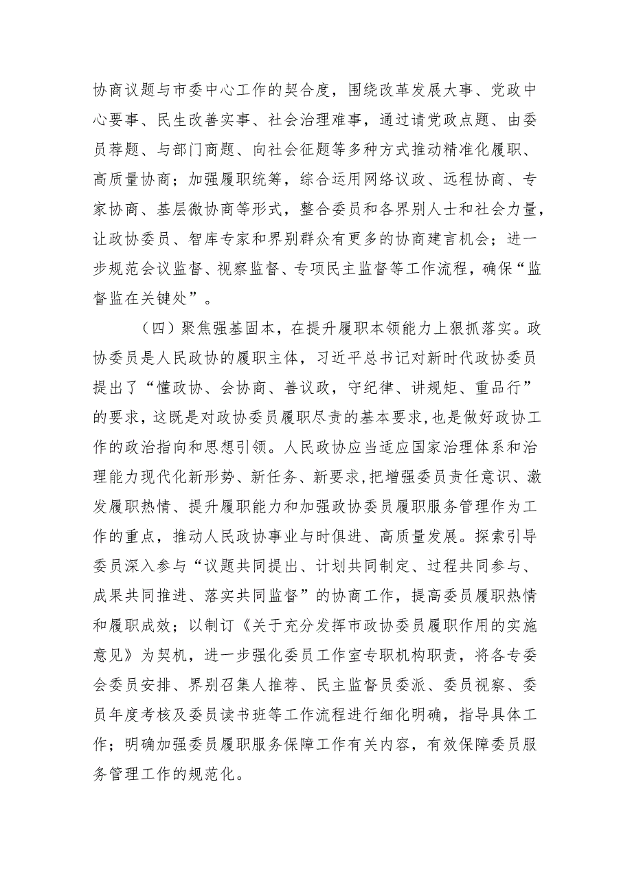 市政协办公室党支部2024年住基层党建工作总结（3065字）.docx_第3页