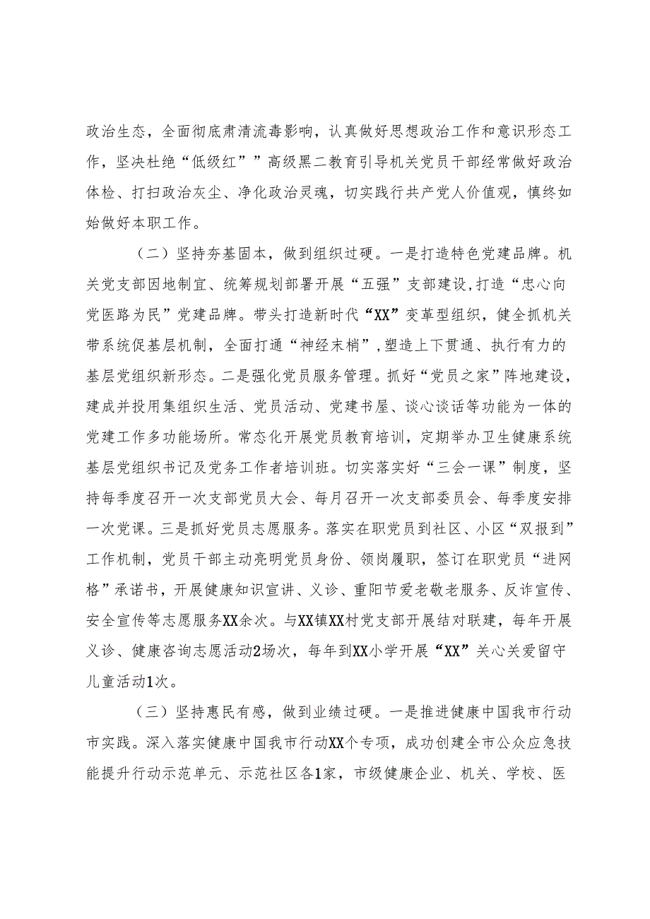 党委书记、党组书记2024年述职述廉述党建工作报告.docx_第2页