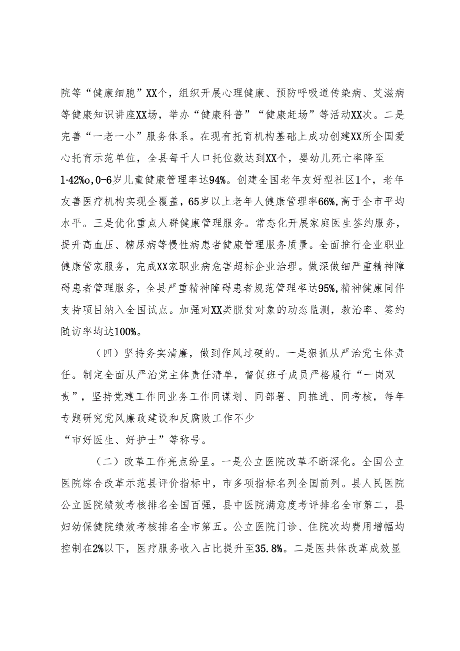 党委书记、党组书记2024年述职述廉述党建工作报告.docx_第3页