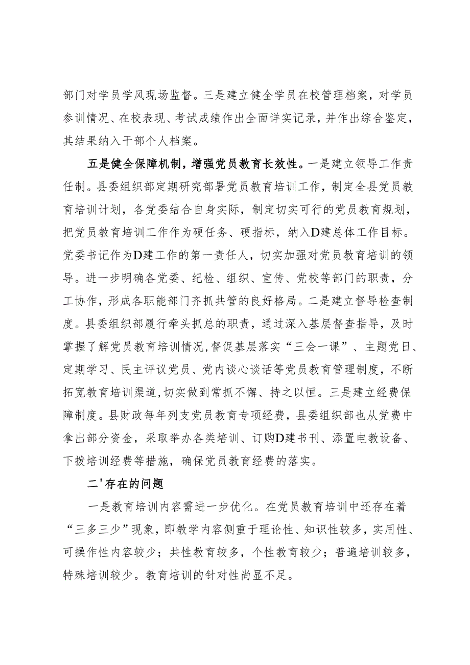 工作总结：20241127全县202X党员教育培训工作情况报告.docx_第3页