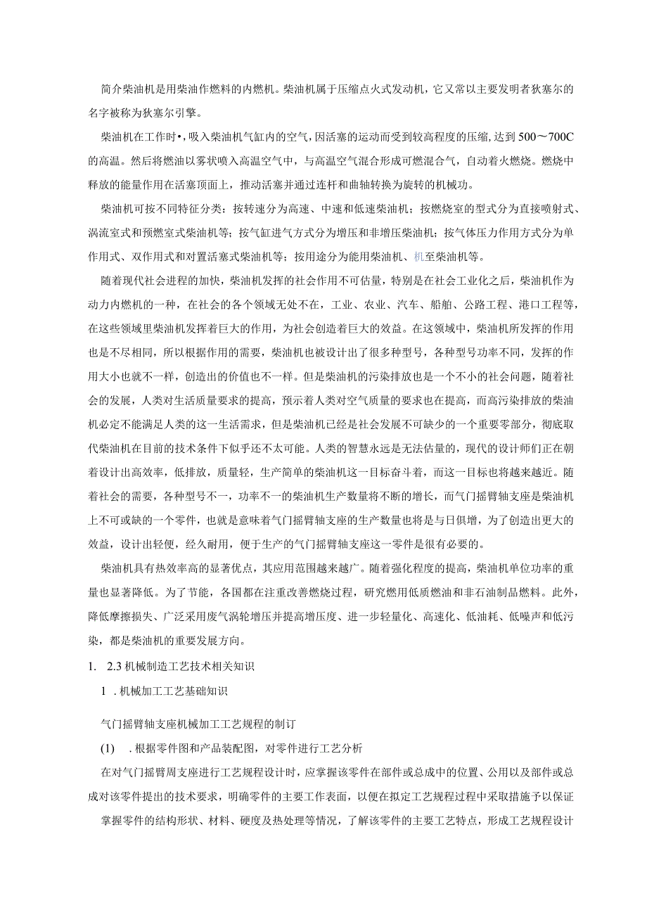 气门摇臂轴支座的机械加工工艺及夹具设计 (2).docx_第2页